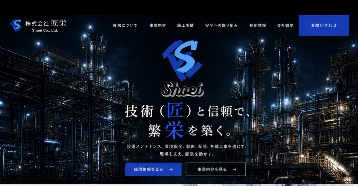 株式会社匠栄 トップ画面